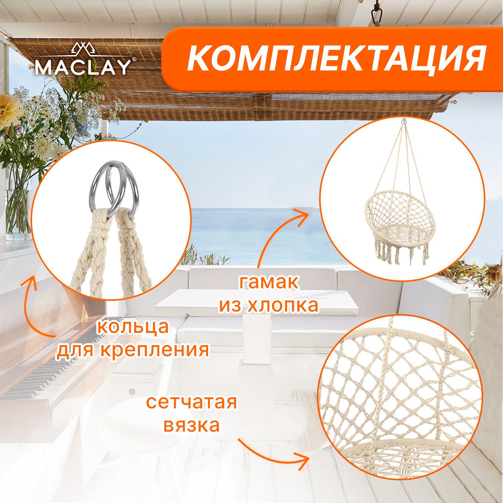 Гамак-кресло Maclay подвесное плетёное 60 х 80 см цвет бежевый - фото 2