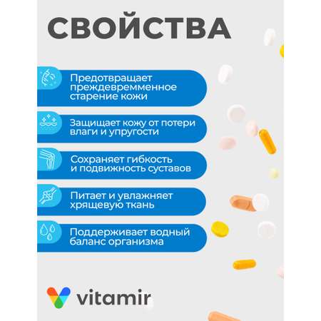 БАД для костей и суставов VITAMIR Остеонорм