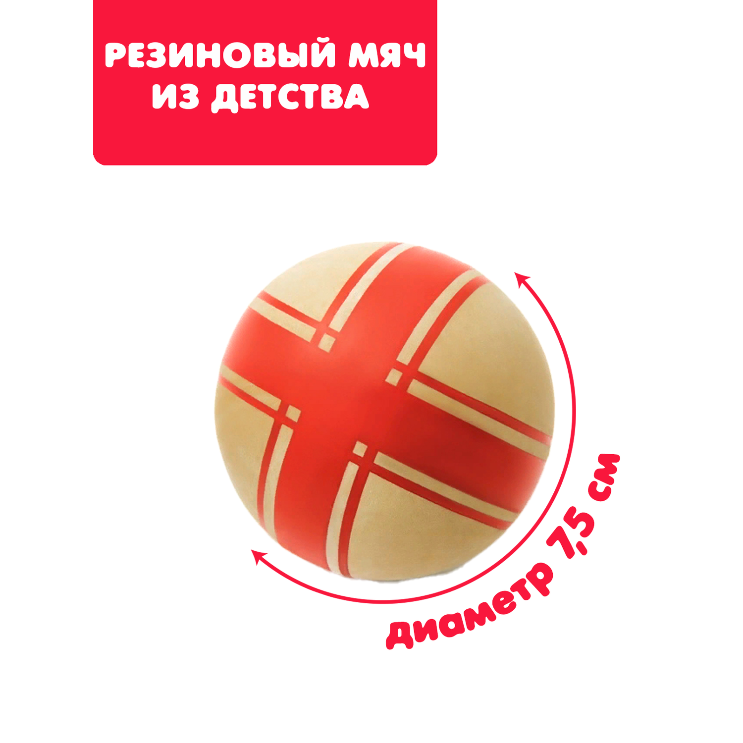 Мяч ЧАПАЕВ Крестики нолики эко красный 7см 44287 - фото 1