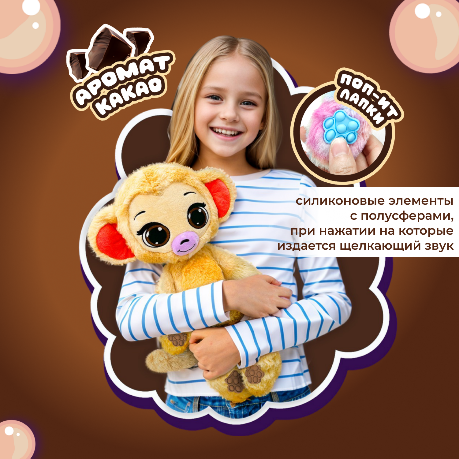 Игрушка мягкая BubblePops Какао обезьянка 34см 2312004/6 - фото 3