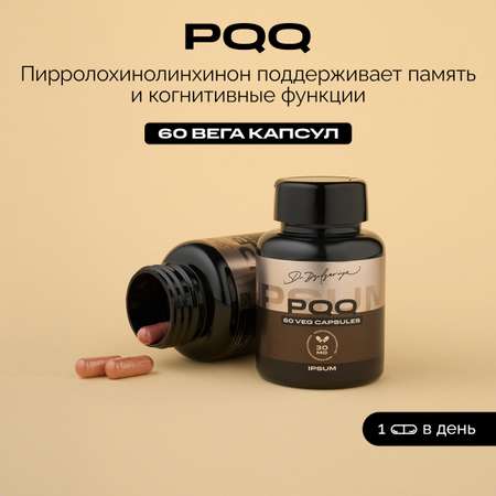 Витамины IPSUM Pqq