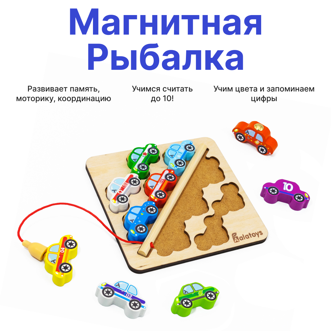 Игрушка Алатойс Магнитная рыбалка Машинки ДМРМР02 - фото 1