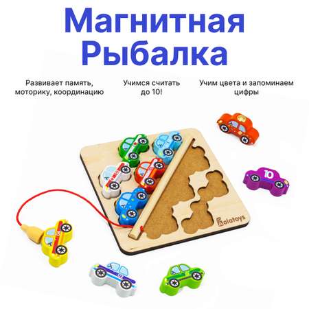 Игрушка Алатойс Магнитная рыбалка Машинки ДМРМР02