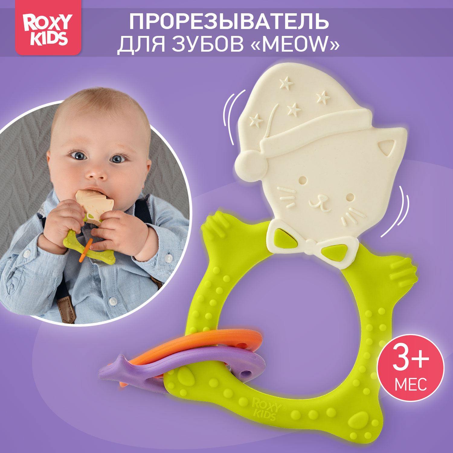 Прорезыватель для зубов ROXY-KIDS Meow teether цвет зеленый - фото 2