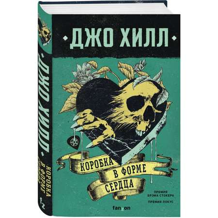 Книга Эксмо Коробка в форме сердца