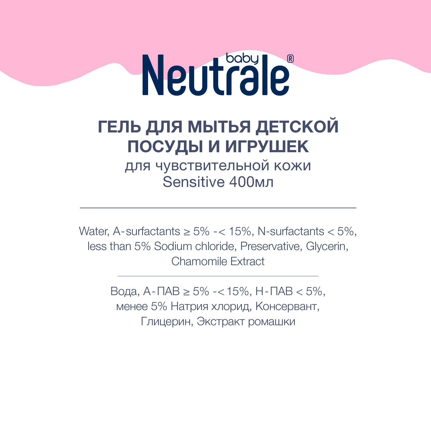 Гель для мытья посуды Neutrale гипоаллергенный без запаха и фосфатов Эко 400мл - фото 4