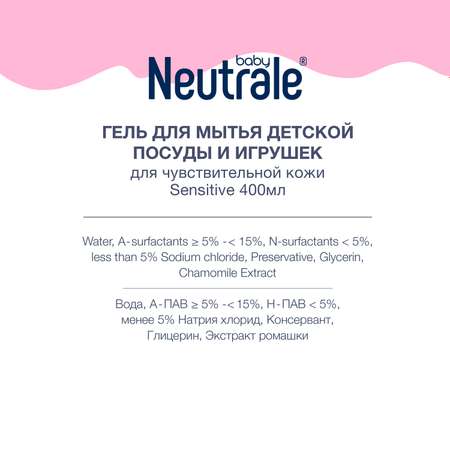 Гель для мытья посуды Neutrale гипоаллергенный без запаха и фосфатов Эко 400мл