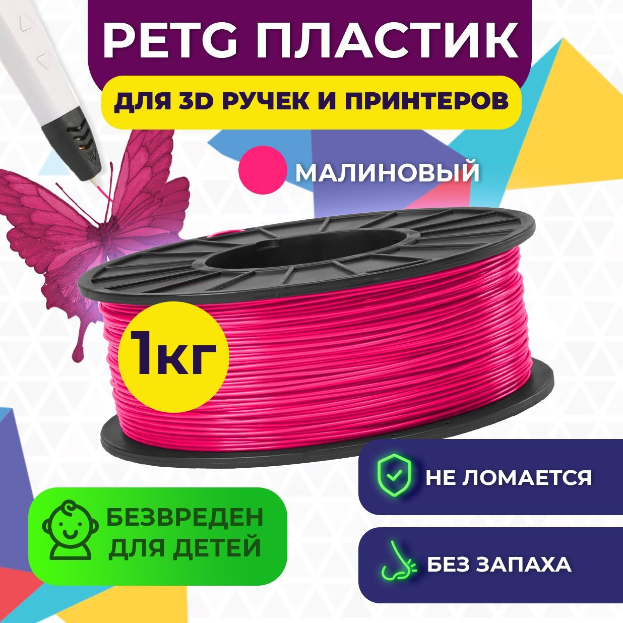 Пластик для 3D печати FUNTASTIQUE PETG 1.75 мм1 кг цвет Малиновый - фото 2