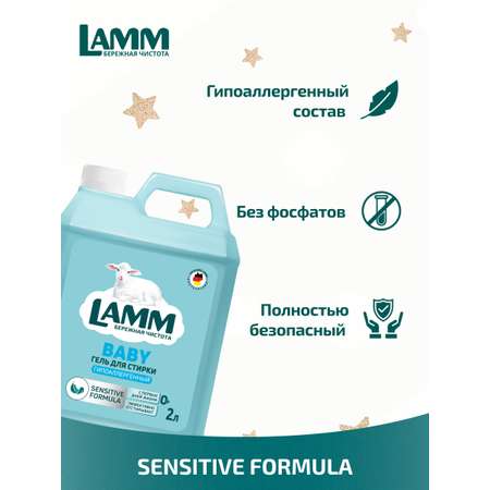 Гель для стирки LAMM Детский