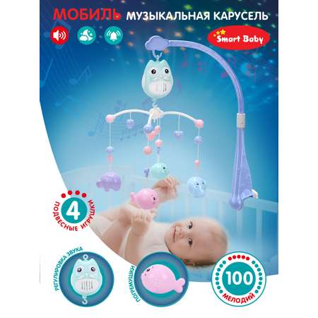 Мобиль на кроватку Smart Baby на батарейках музыкальная 100 мелодий JB0333971