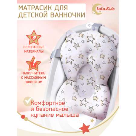 Матрас LaLa-Kids для купания новорожденных песочный