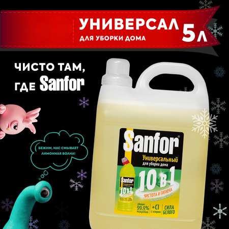 Гель для уборки дома Sanfor Универсал 10 в 1 - Лимонная свежесть - 5 л