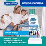 Пятновыводитель для одежды Dr.Beckmann ручка и тушь 50 мл