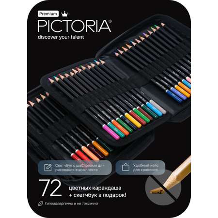 Набор цветных карандашей PICTORIA 72 шт в кейсе