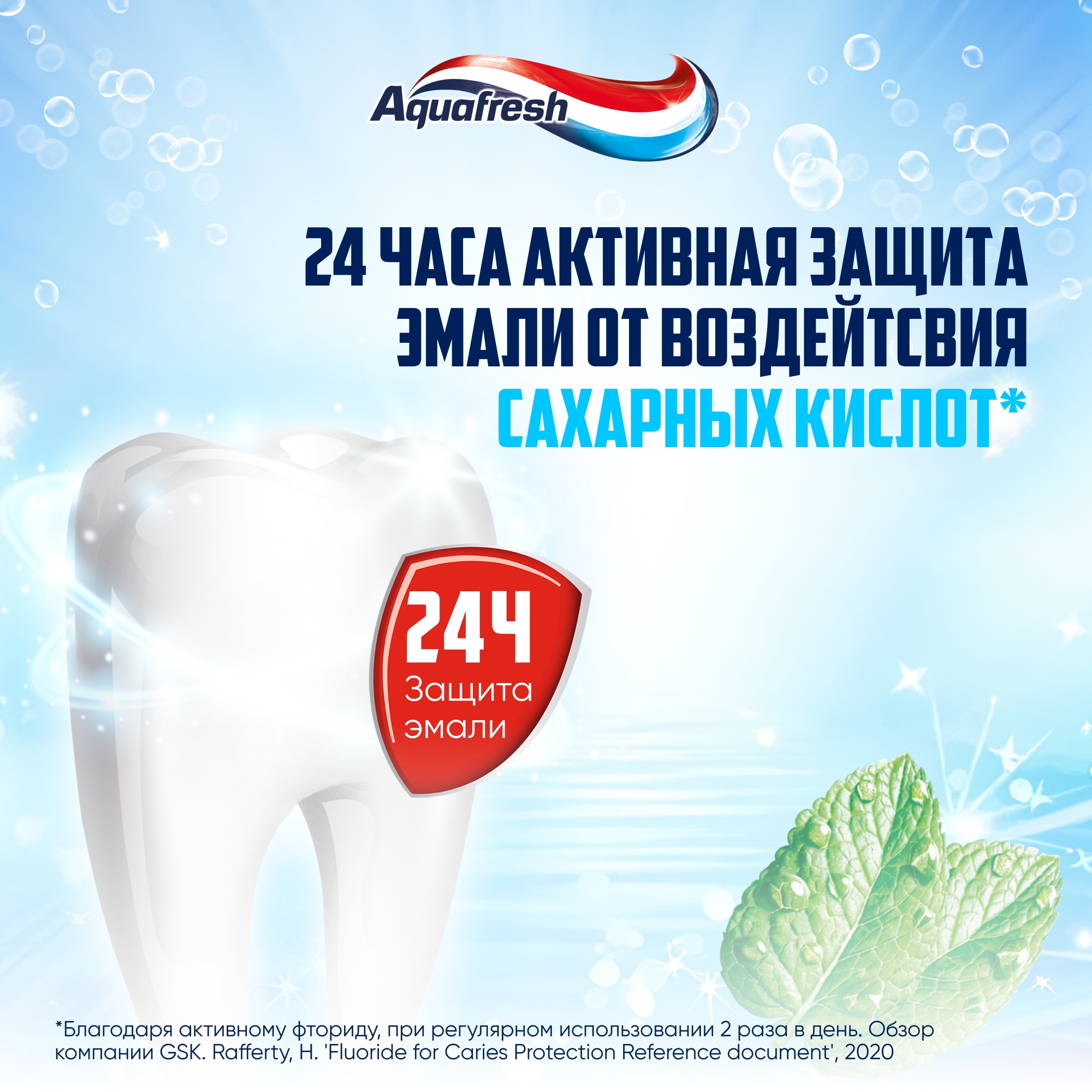 Зубная паста Aquafresh Освежающе-Мятная 100мл - фото 6