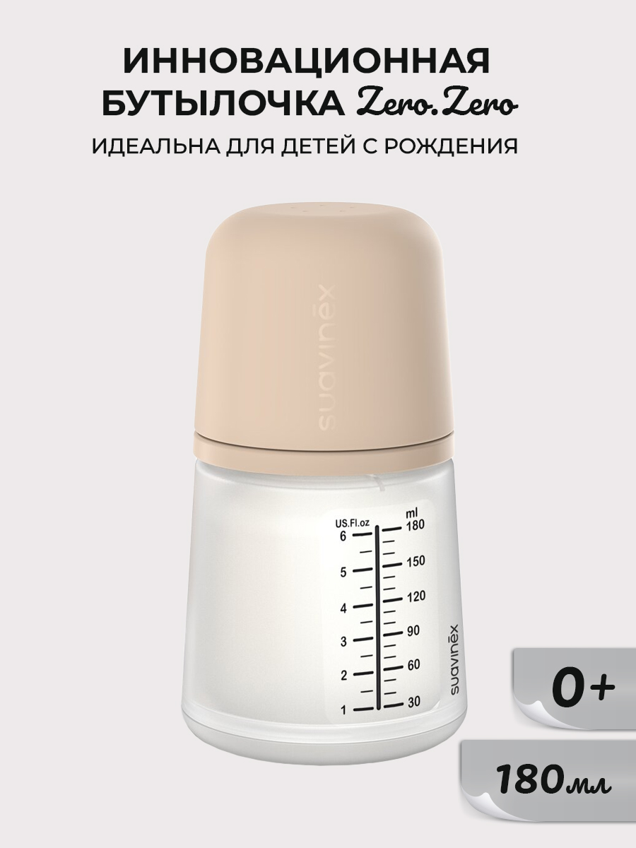 Бутылочка для кормления Suavinex ZeroZero медленный поток - фото 3