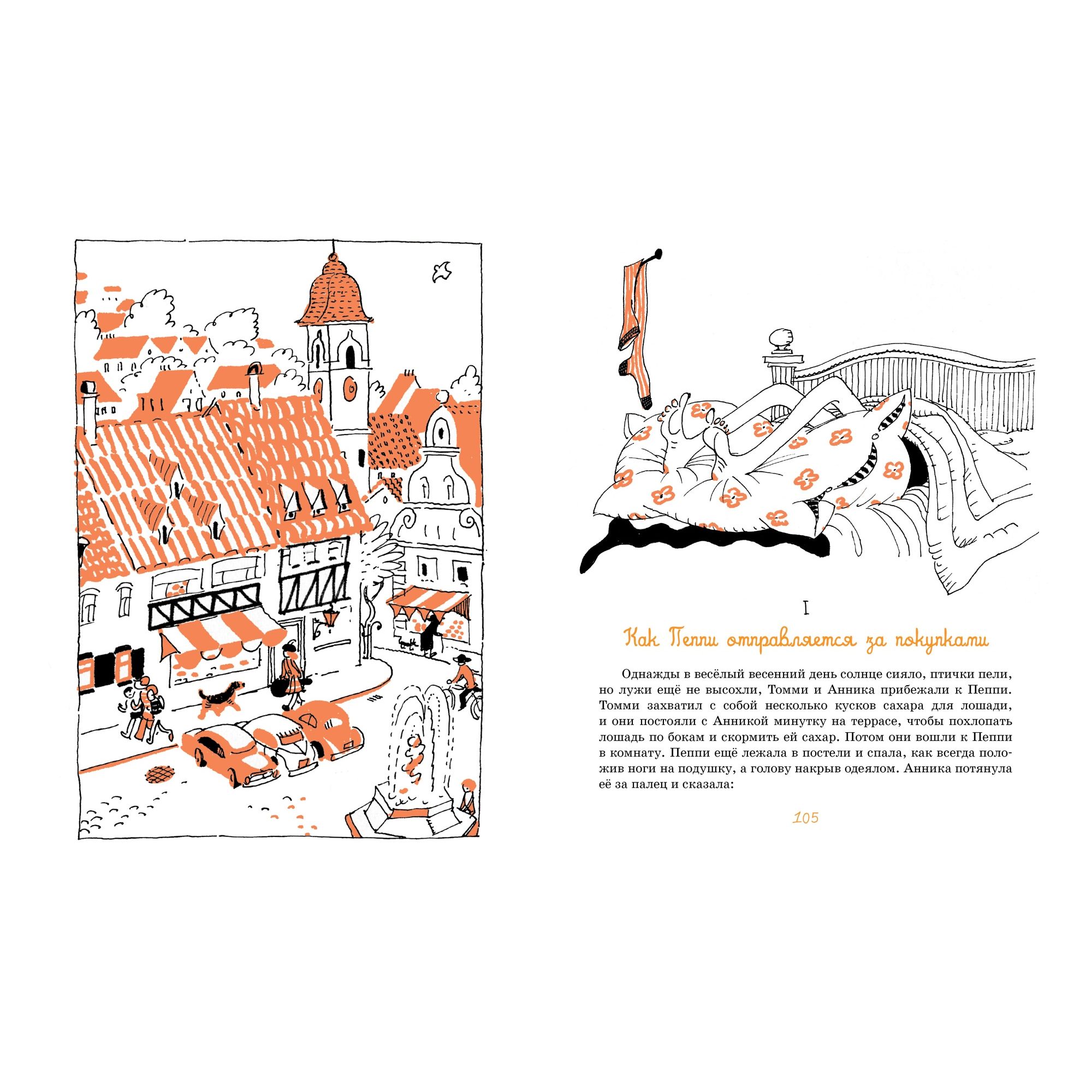 Книга МАХАОН Пеппи Длинныйчулок (Рис. Л. Токмакова) - фото 8