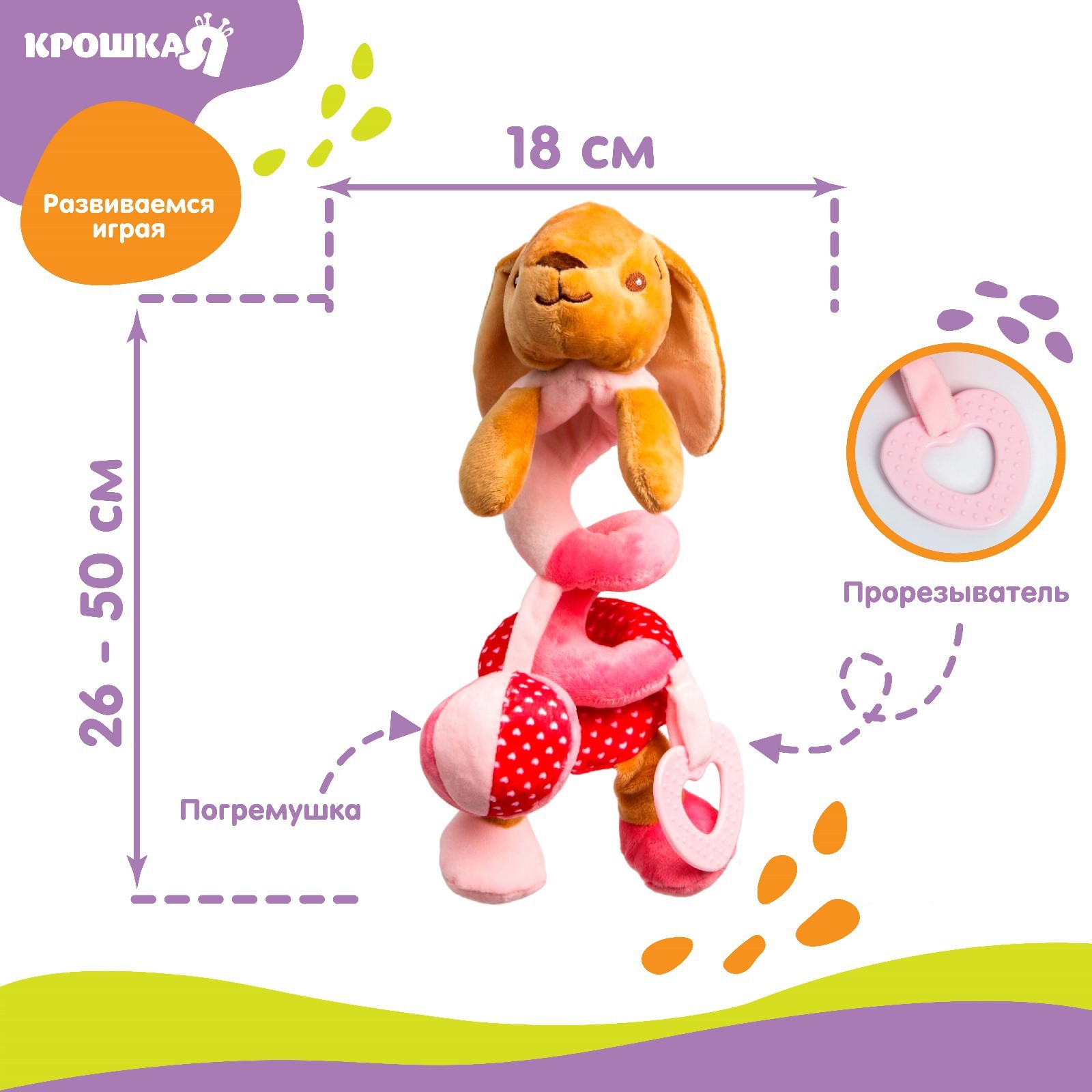 Игрушка-подвеска Крошка Я с погремушкой Зайка розовая - фото 3