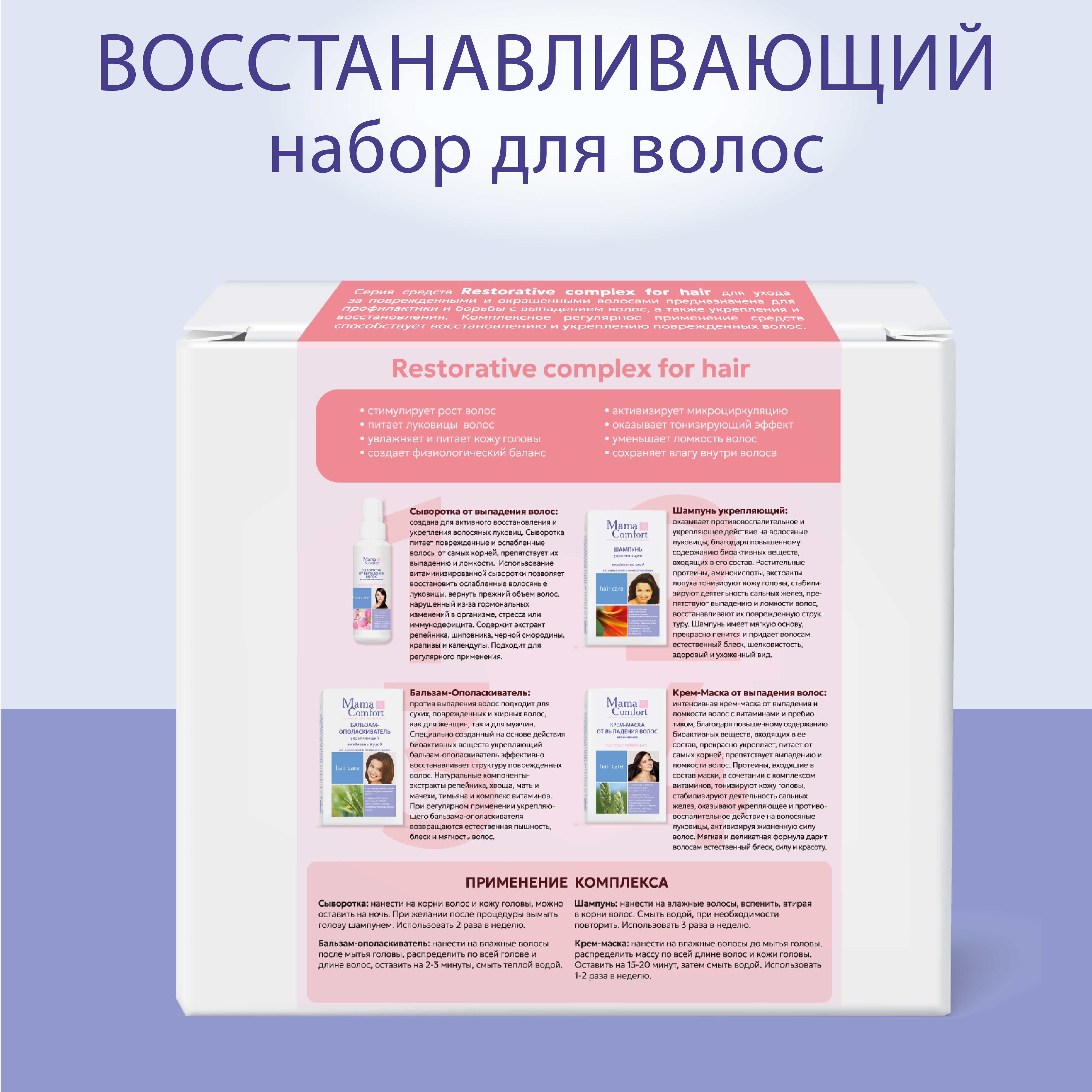 Косметический набор Mama Com.fort для ухода за волосами 150мл, 175мл, 100мл, 125мл - фото 6