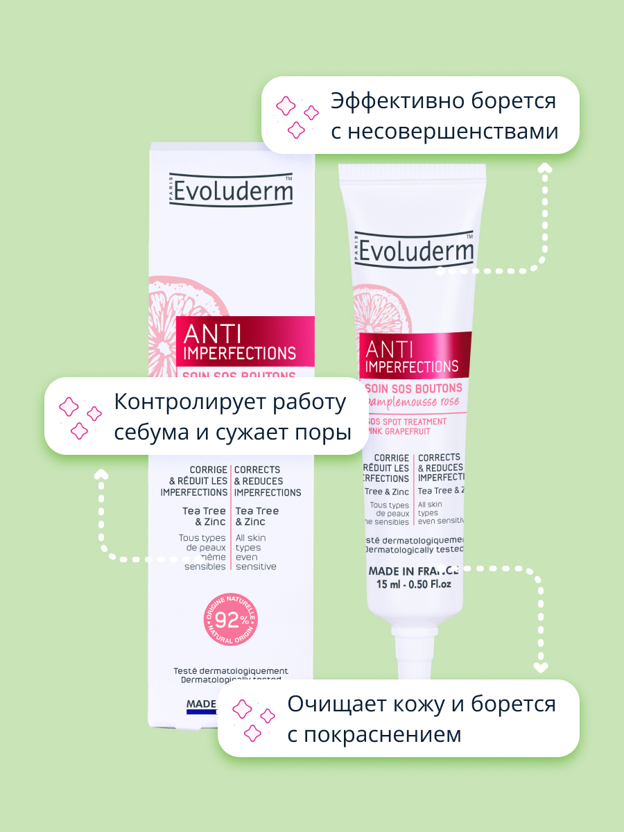 Точечное средство для лица Evoluderm Anti imperfections против несовершенств 15 мл - фото 3