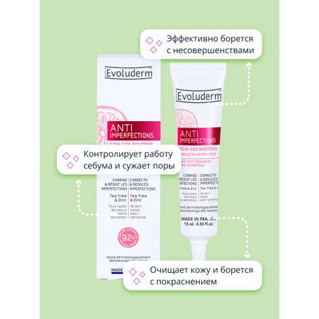 Точечное средство для лица Evoluderm Anti imperfections против несовершенств 15 мл