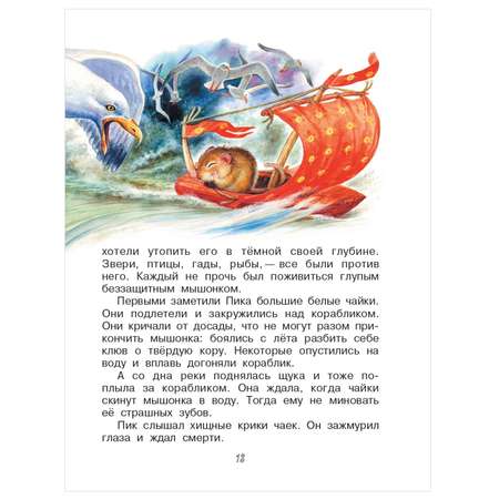 Книга АСТ Сказки и рассказы про животных