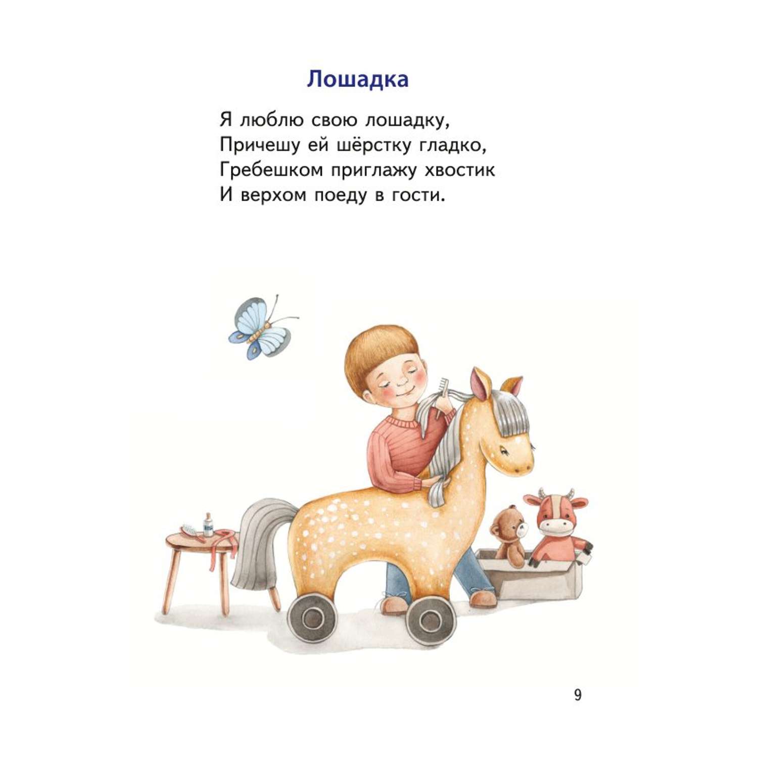 Книга Стихи Барто иллюстрации Ильченко - фото 7
