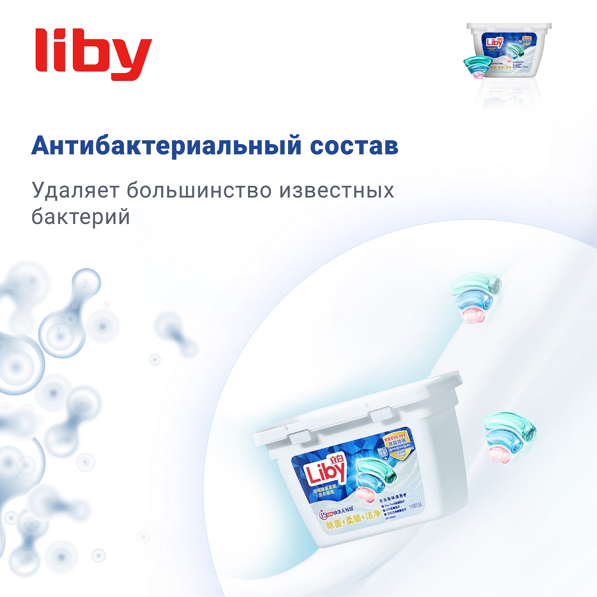 Капсулы для стирки Liby 3 в 1 antibacterial softener 18 шт - фото 5