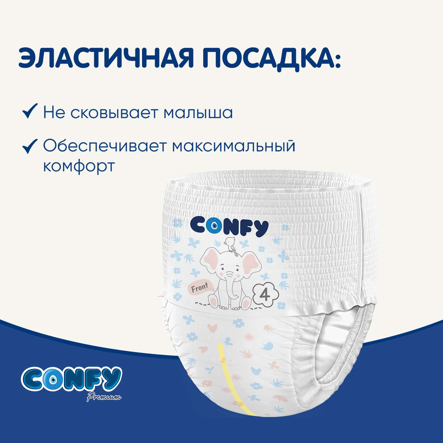 Трусики-подгузники CONFY Premium Maxi 9-15 кг размер 4 30шт - фото 5