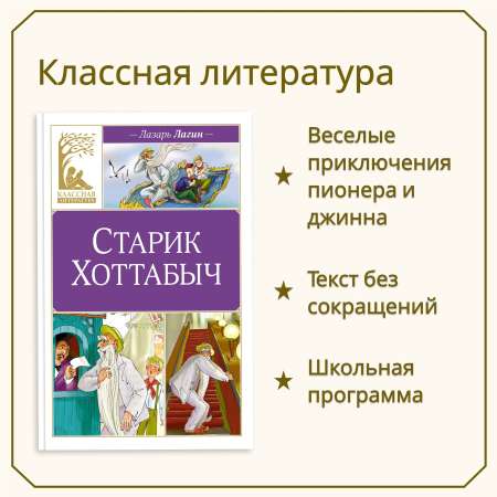 Книга Махаон Лазарь Лагин. Старик Хоттабыч.