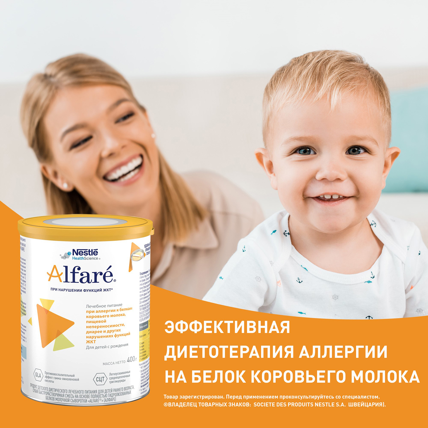 Смесь Nestle Alfare для детей с аллергией на коровий белок 400г купить по  цене 1426 ₽ в интернет-магазине Детский мир