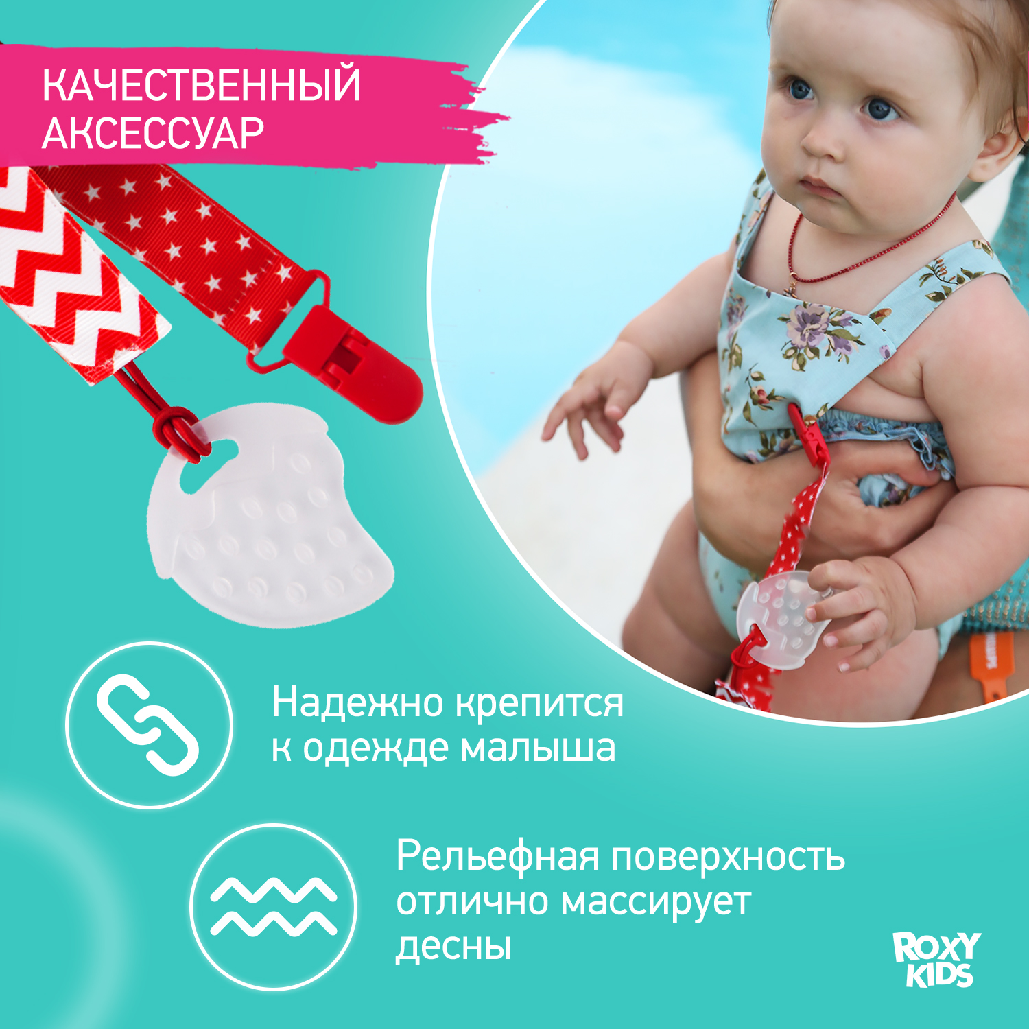 Прорезыватель для зубов ROXY-KIDS на держателе цвет красный - фото 3