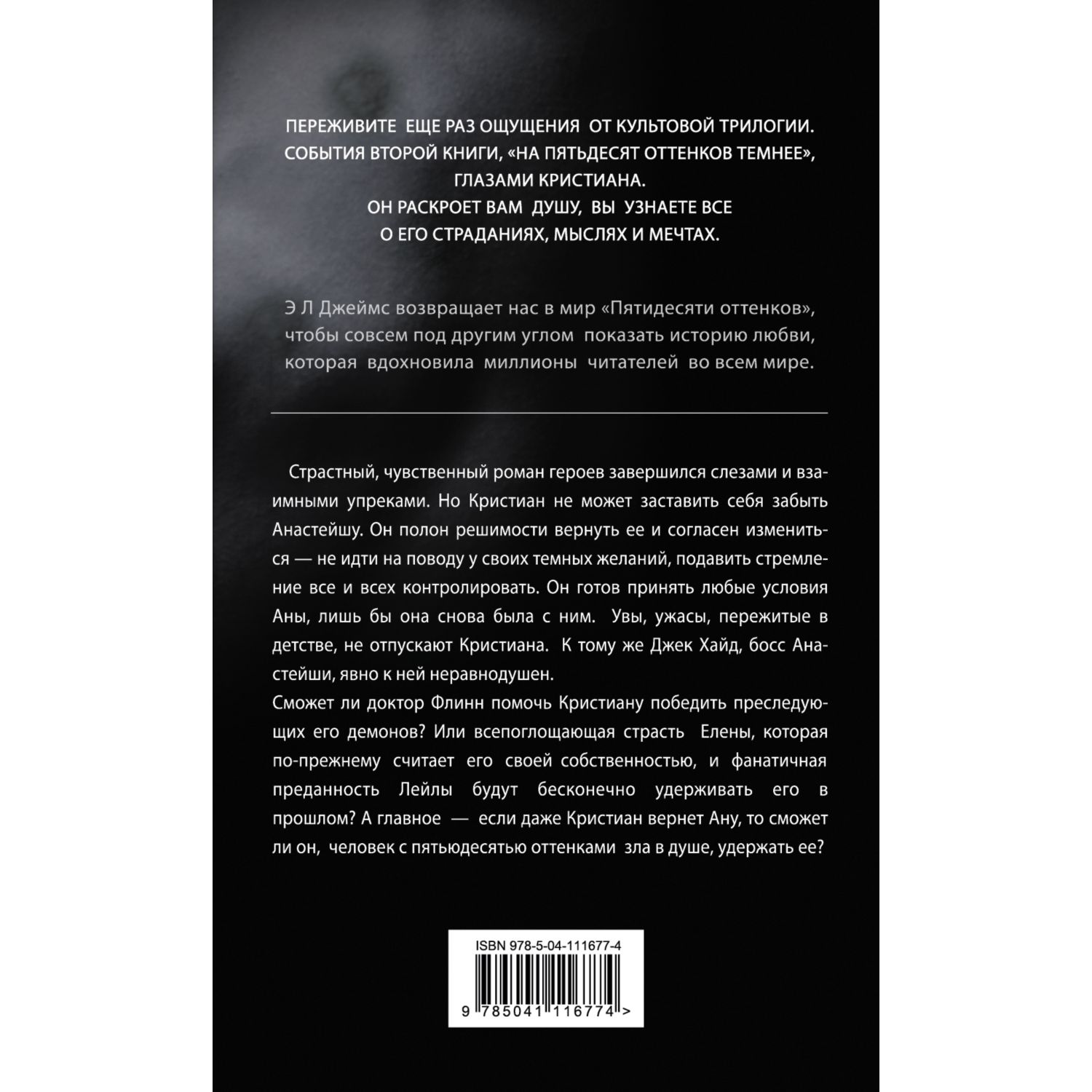 Книга ЭКСМО-ПРЕСС Еще темнее купить по цене 459 ₽ в интернет-магазине  Детский мир