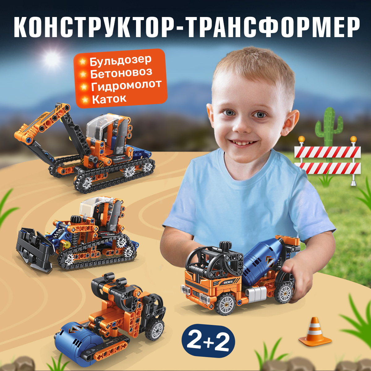 Конструктор трансформер BONNY CAT 4 машины. Строительная техника - фото 1