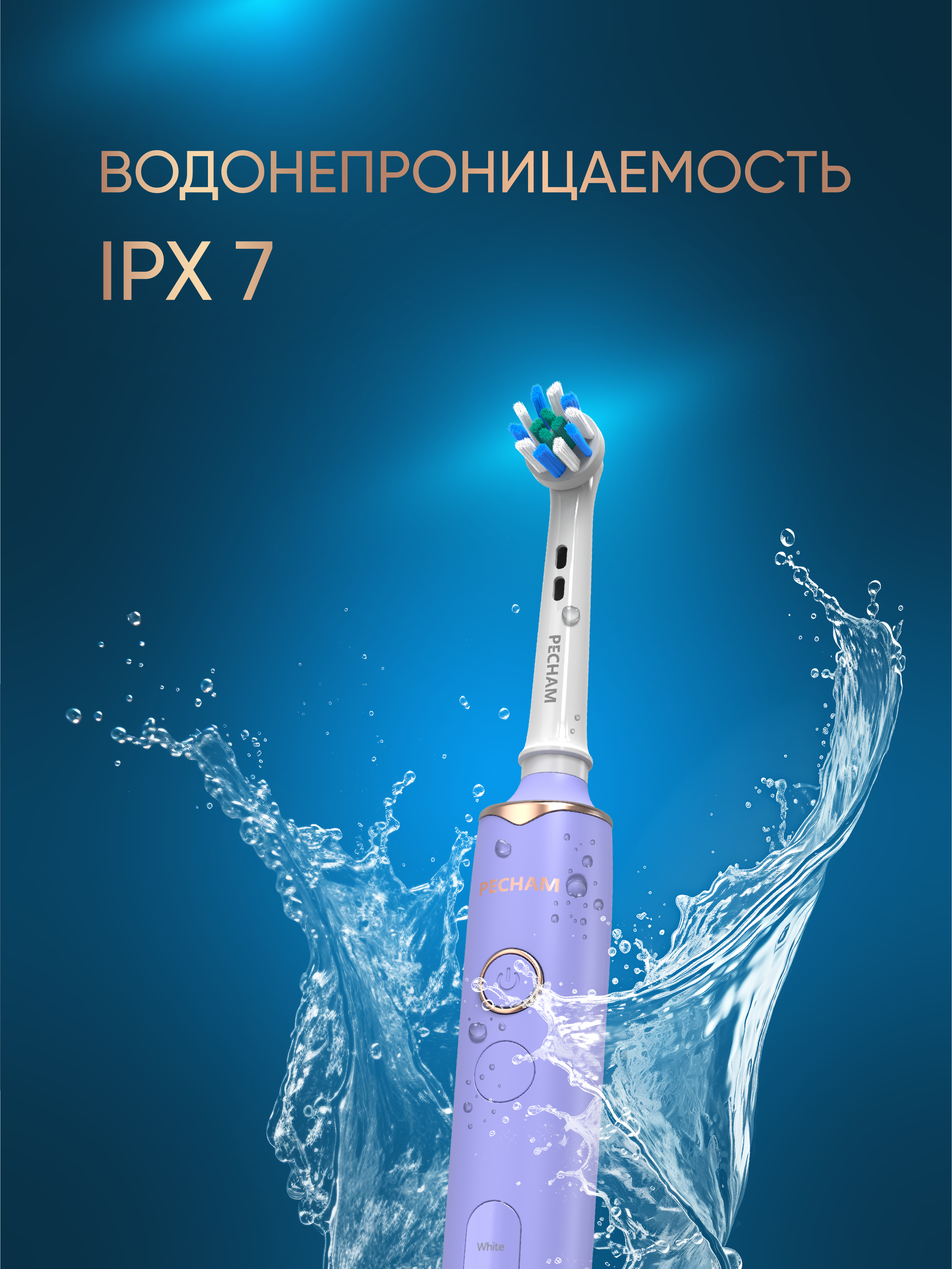 Электрическая зубная щетка PECHAM Oral Care PC-3202 - фото 11