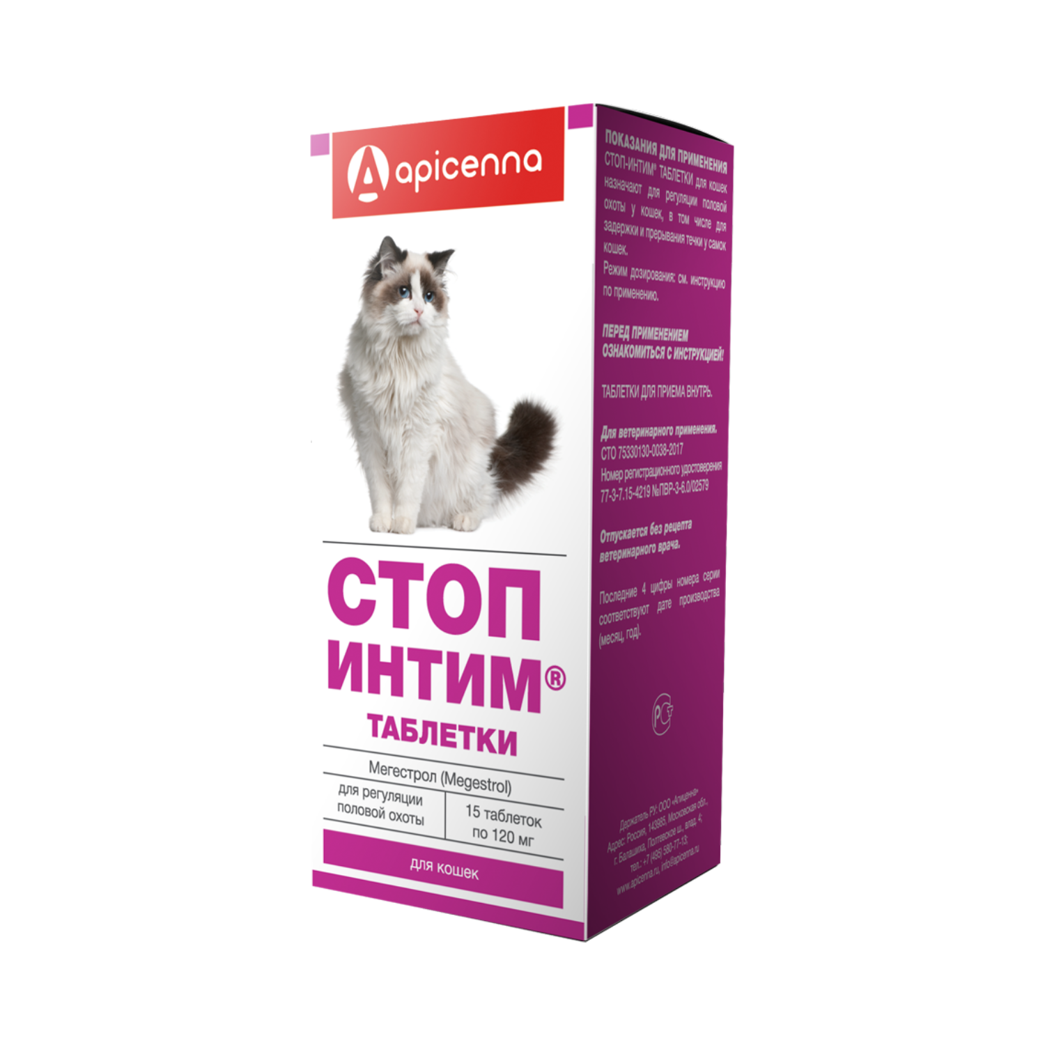 Таблетки для кошек Apicenna Стоп-Интим 15*120мг - фото 1