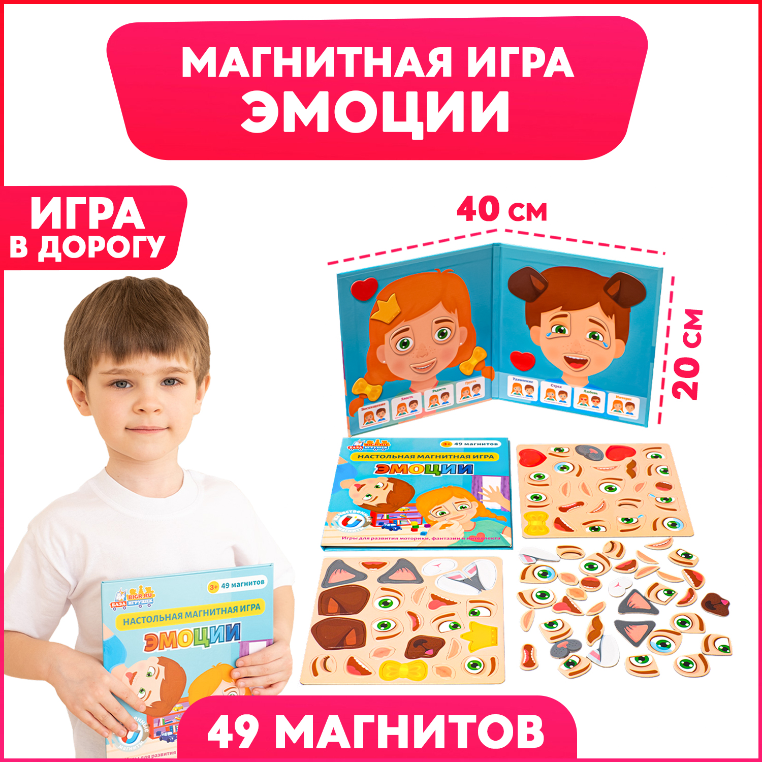 Развивающая магнитная игра Бигр Эмоции УД61