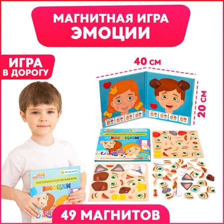 Магнитная игра в дорогу Бигр Эмоции развивающая обучающая игра УД61