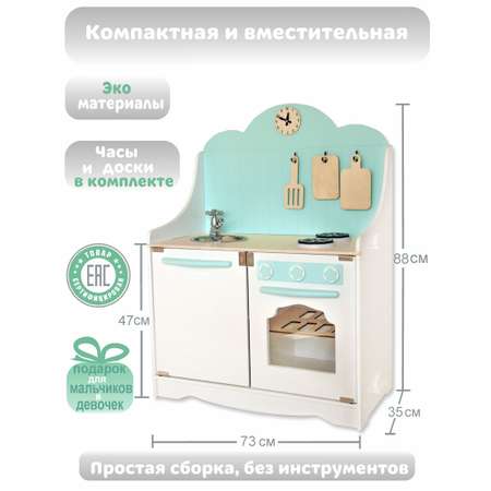 Детская кухня LittleWoodHome Ми-Ми мята