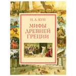 Книга Эксмо Мифы Древней Греции иллюстрации Власовой