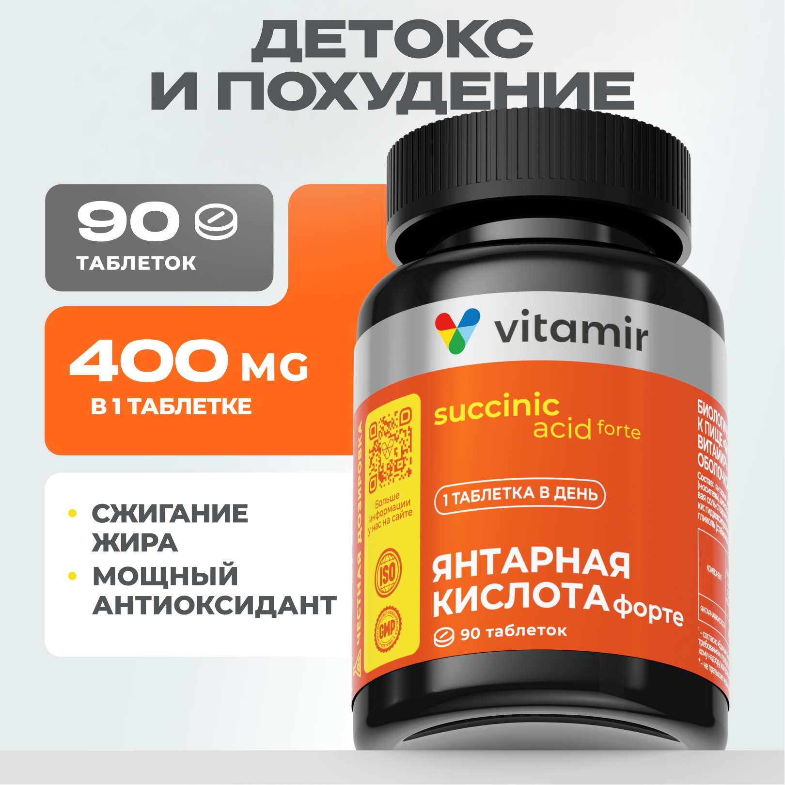 Янтарная кислота Форте VITAMIR PRO / Янтарная кислота в таблетках / 90 таблеток - фото 1