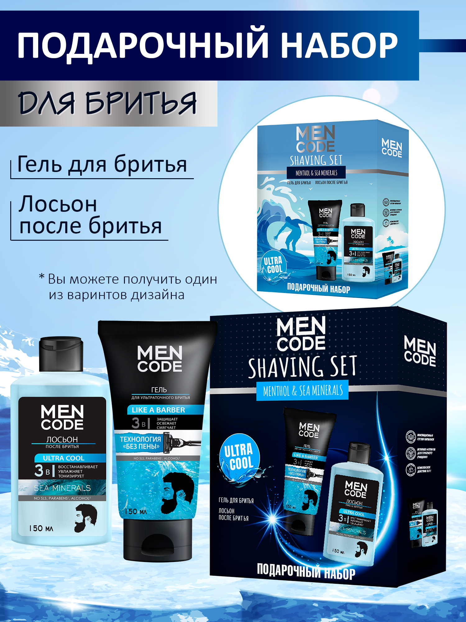 Набор shaving set MEN CODE Гель для бритья like a barber и лосьон после бритья ultra cool - фото 1