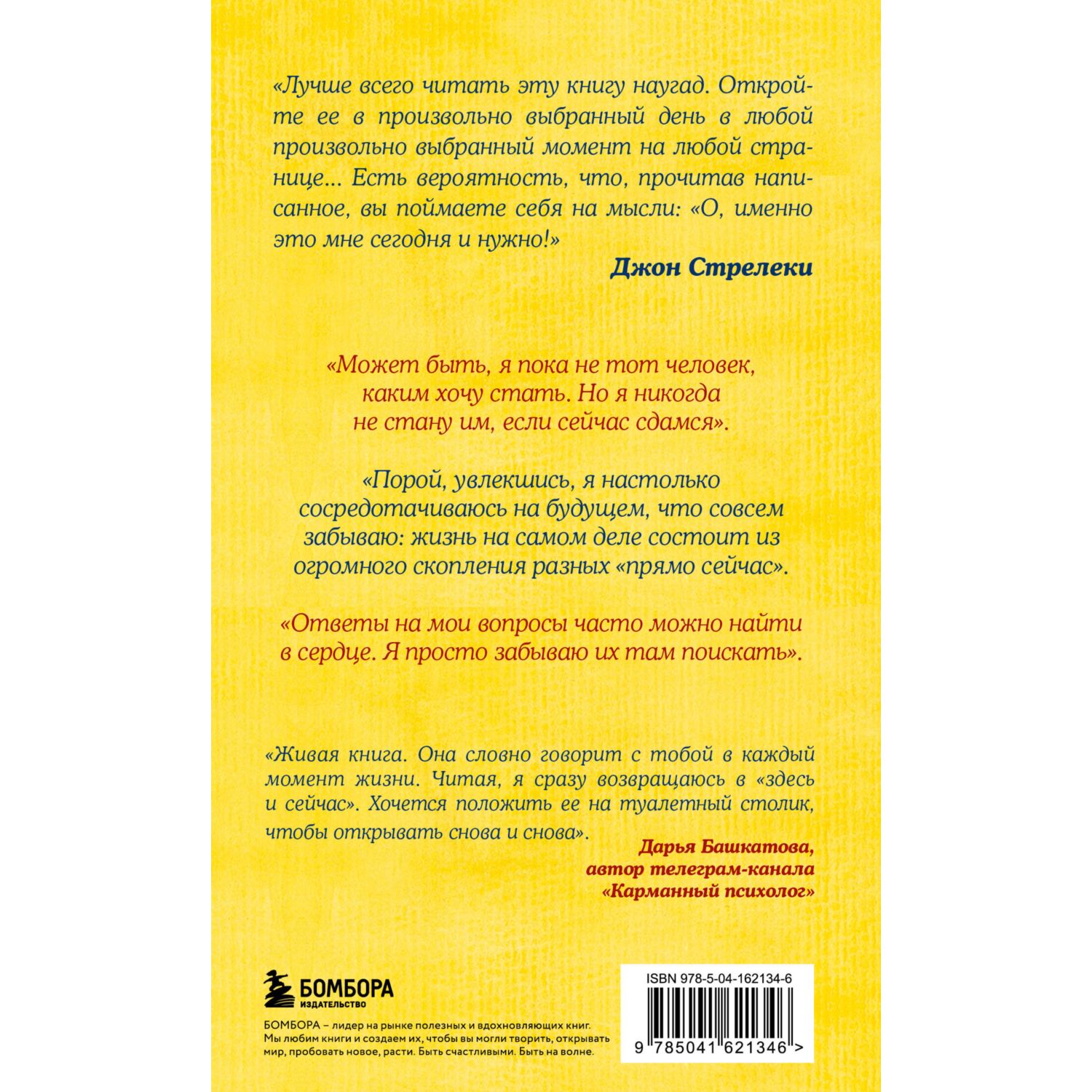 Книга Эксмо Что хорошего в красивом пейзаже если вы не смотрите в окно - фото 10