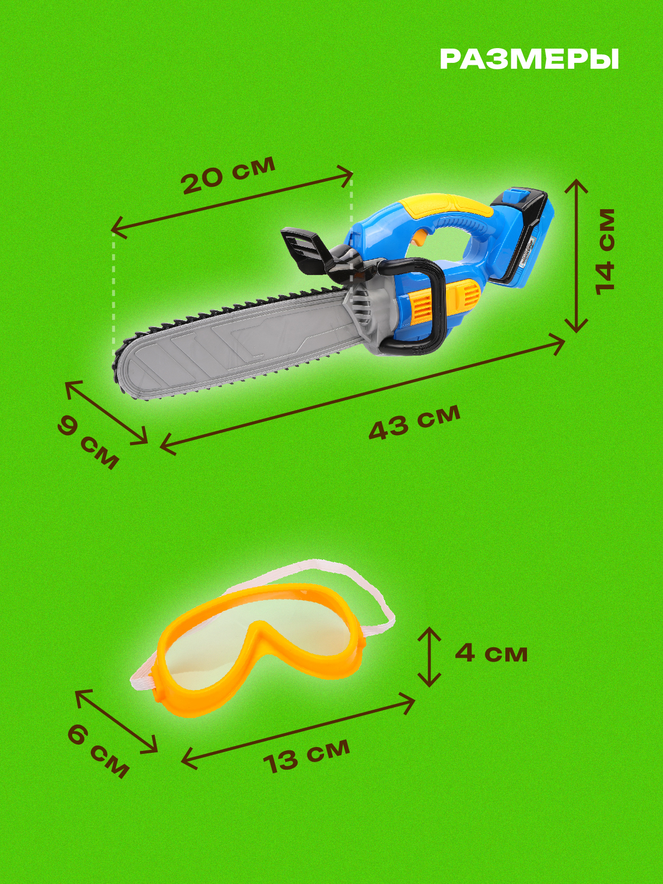 Бензопила для детей Наша Игрушка с очками - фото 3