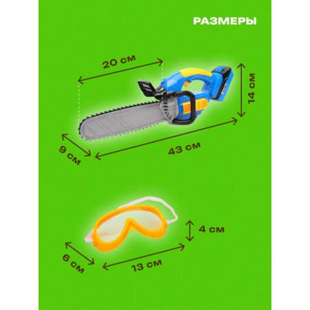 Бензопила для детей Наша Игрушка с очками