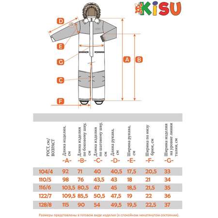 Комбинезон Kisu