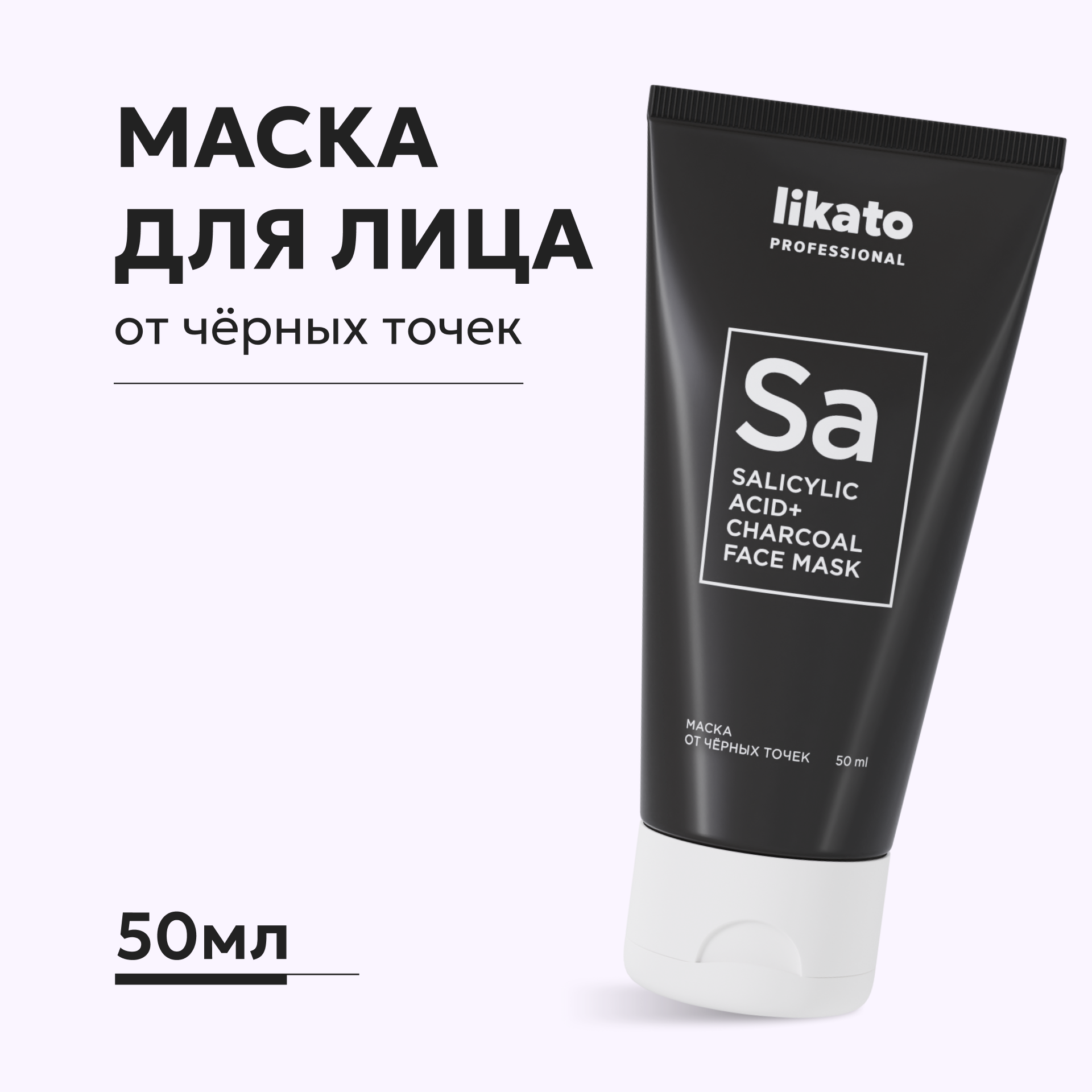 Маска Likato Professional от черных точек 50 мл - фото 1