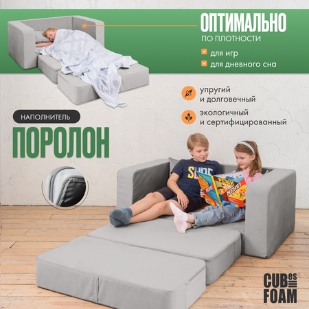 Мини-диван CUBes FOAM Junior серый