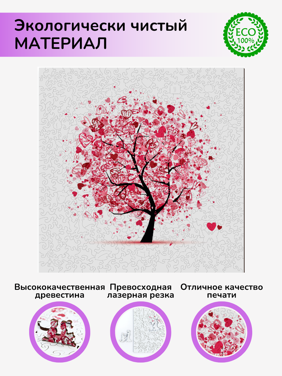 Пазл фигурный деревянный Active Puzzles Дерево любви купить по цене 3250 ₽  в интернет-магазине Детский мир