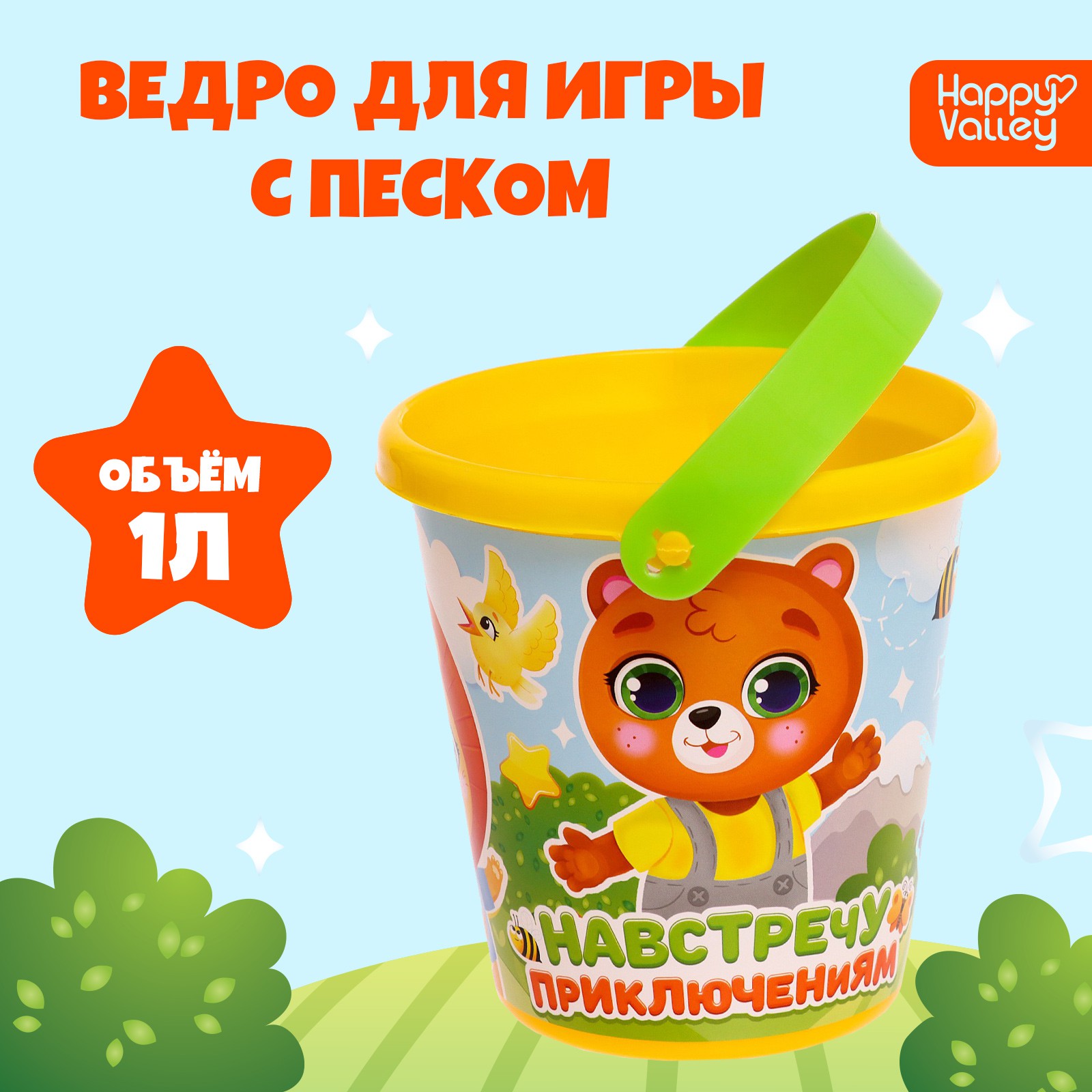 Ведро Соломон для игры с песком «Навстречу приключениям» 1 л - фото 1